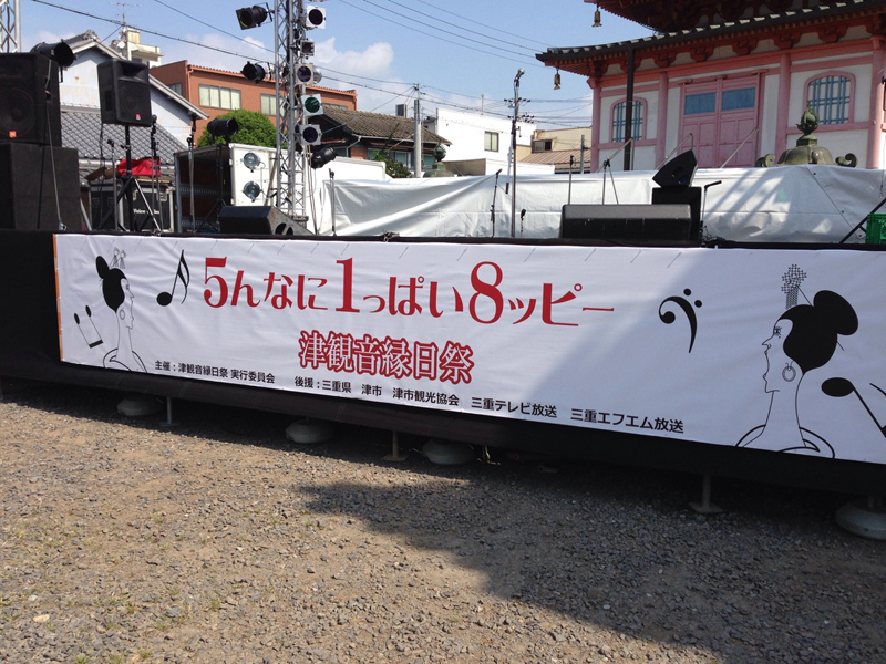津観音縁日祭に参加させて頂きました。_f0173971_0182724.jpg