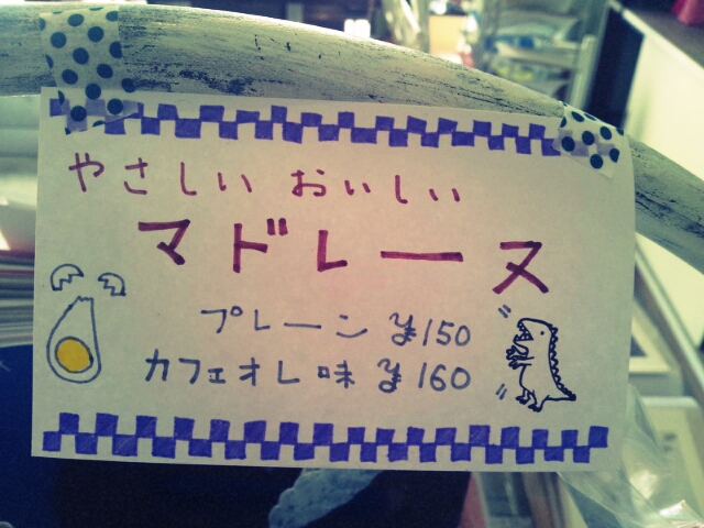 山口マオさんグッズ追加入荷とマドレーヌ入荷と美味しいケーキとカフェタビ+さん納品_c0246783_20285135.jpg