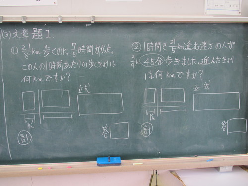 分数の授業17時間目 分数時間 石原清貴の算数教育ブログ