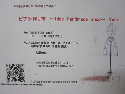 ピア手作り市　～1day handmade shop～　Vol.3_e0173938_21354016.jpg