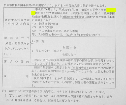 計画書も要りません、チェックもしません、100万円自由に使ってください!!／／あきれた区長会補助金の実態_b0253941_1272259.jpg