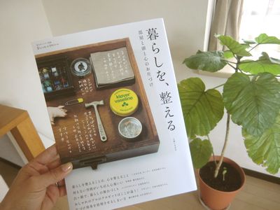 暮らしを 整える 発売されました ひぐま家の生活 暮らしを 整える 発売されました ひぐま家の生活