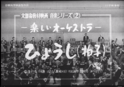 本日の配信映画は「楽しいオーケストラ ひょうし」_b0115553_184247100.png