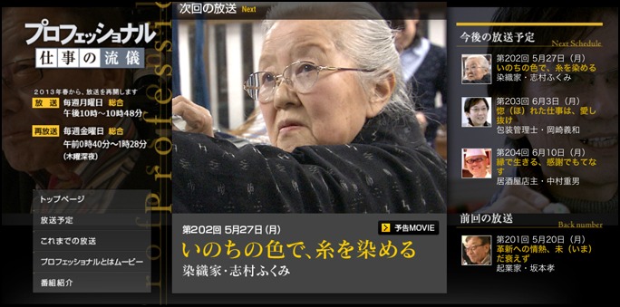 Amazon.co.jp: プロフェッショナル 仕事の流儀 染織家 志村