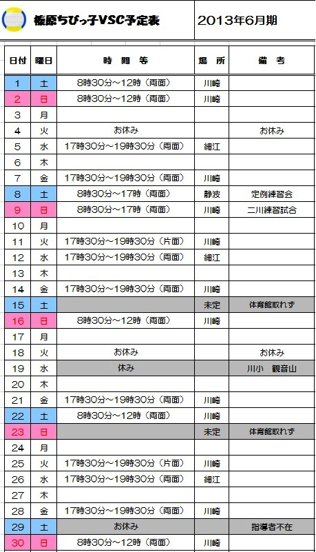 6月の通常練習日程表とバレー教室募集と日程表UPです！_f0270786_1743127.jpg