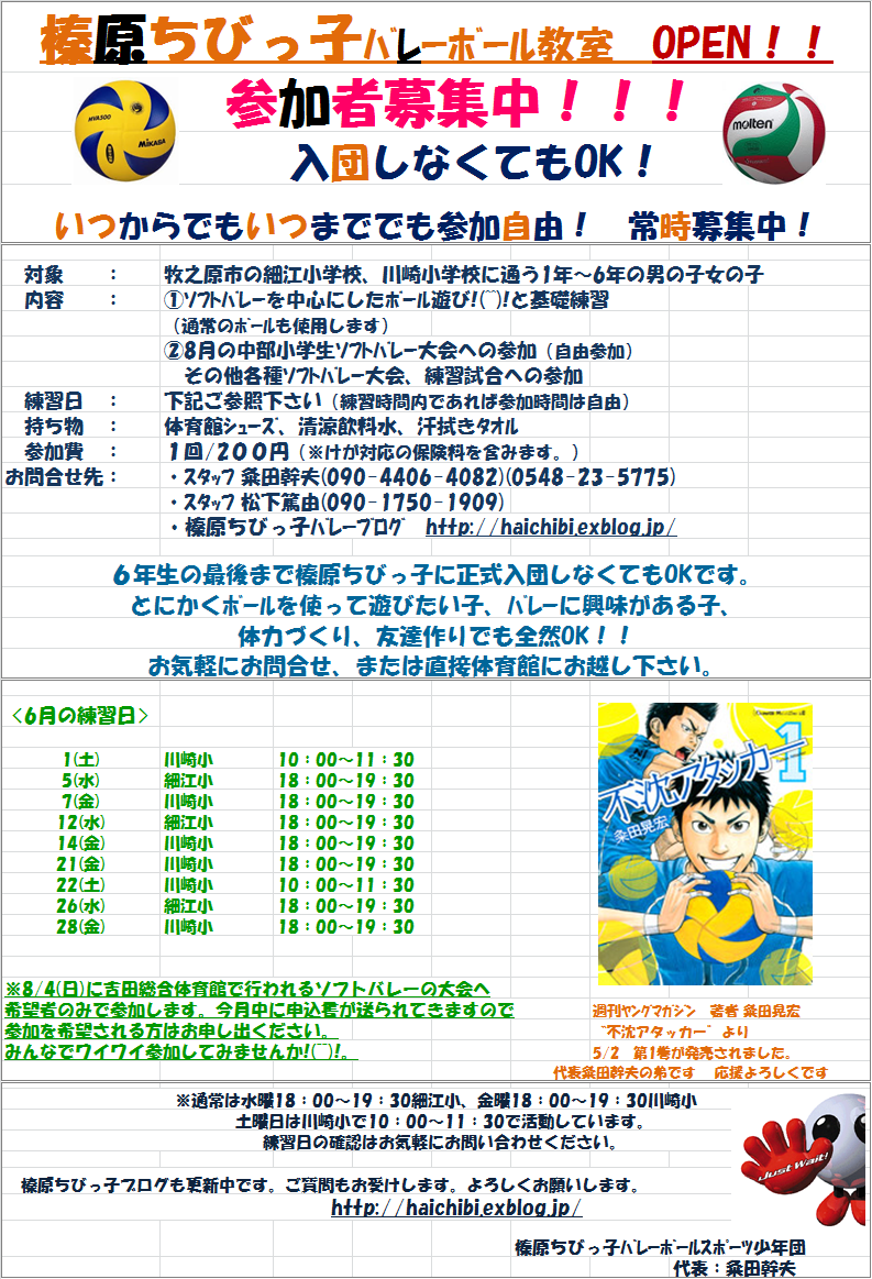 6月の通常練習日程表とバレー教室募集と日程表UPです！_f0270786_17442465.png