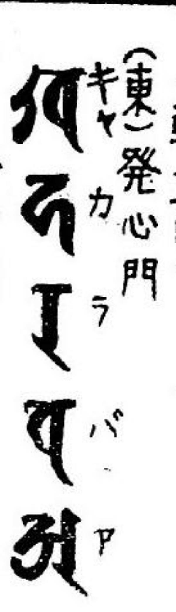 神戸市垂水区西名字丸尾の五輪塔　通称「ドロクッサン｣　on　2013-5-24_b0118987_1134719.jpg