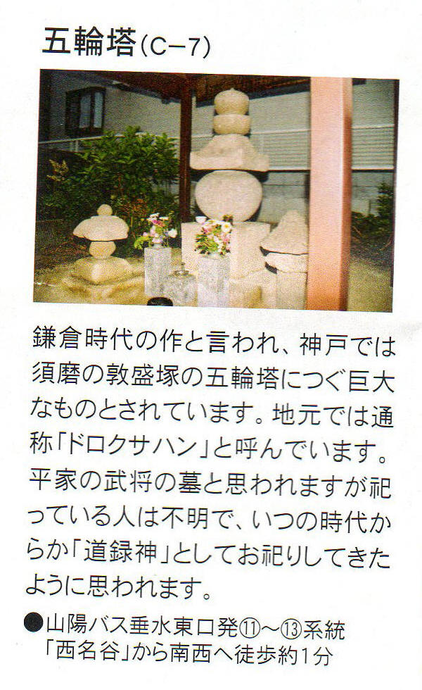 神戸市垂水区西名字丸尾の五輪塔　通称「ドロクッサン｣　on　2013-5-24_b0118987_11421128.jpg
