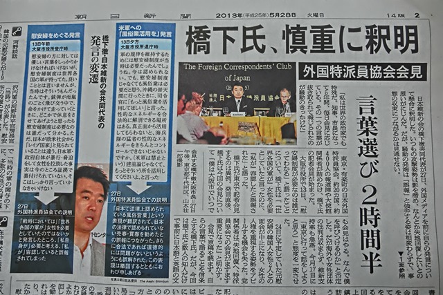 橋下徹市長従軍慰安婦発言どうする、橋下徹代表に必要な支援、橋下代表と慰安婦・沖縄発言問題_d0181492_22111.jpg