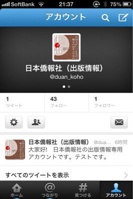 今天开通了日本僑報社的脸书和推特，请大家多多关照!_d0027795_21401250.jpg