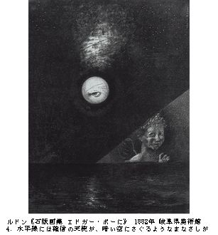 オディロン・ルドン展ー夢の起源　＠損保ジャパン東郷青児記念美術館_b0044404_1365098.jpg