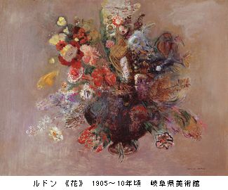 オディロン・ルドン展ー夢の起源　＠損保ジャパン東郷青児記念美術館_b0044404_14153791.jpg