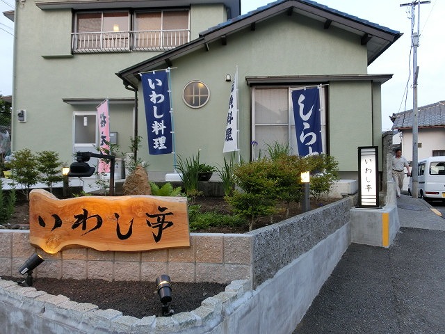 母の傘寿のお祝いで「いわし亭」に_f0141310_732203.jpg