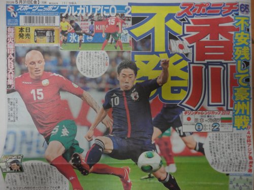 日本vsブルガリア 豊田スタジアム Tv観戦 湘南 浪漫