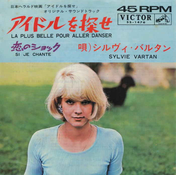 シルヴィ・バルタン（Sylvie Vartan）「アイドルを探せ」（1964年）_e0042361_22585497.jpg