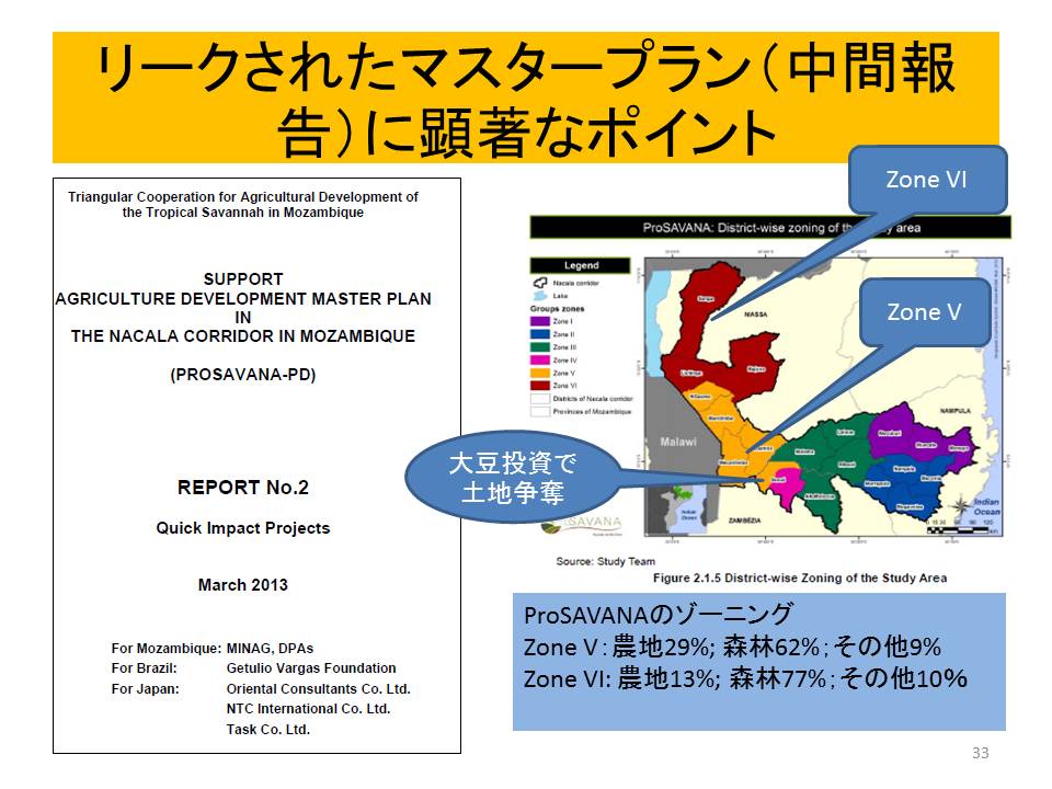 NHKクロ現代が意図的に報じなかった現実（土地紛争、モ国内でも鉱山暴動、大豆問題）_a0133563_262179.jpg