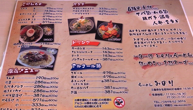 らーめん みのり らぁめん三昧 其の一 明和町 楽食人 ｓhin の遊食案内