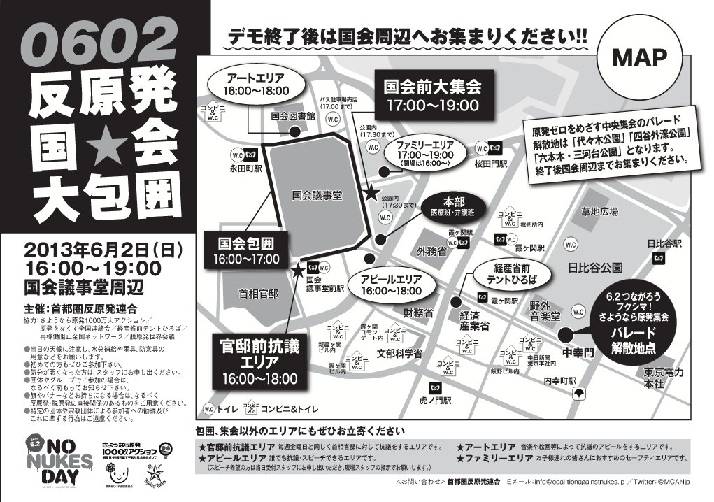 ▼「6.2 反原発☆国会大包囲」_d0017381_1657454.jpg