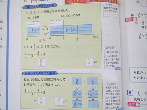 分数の授業18時間目 ワークブックを進める 石原清貴の算数教育ブログ