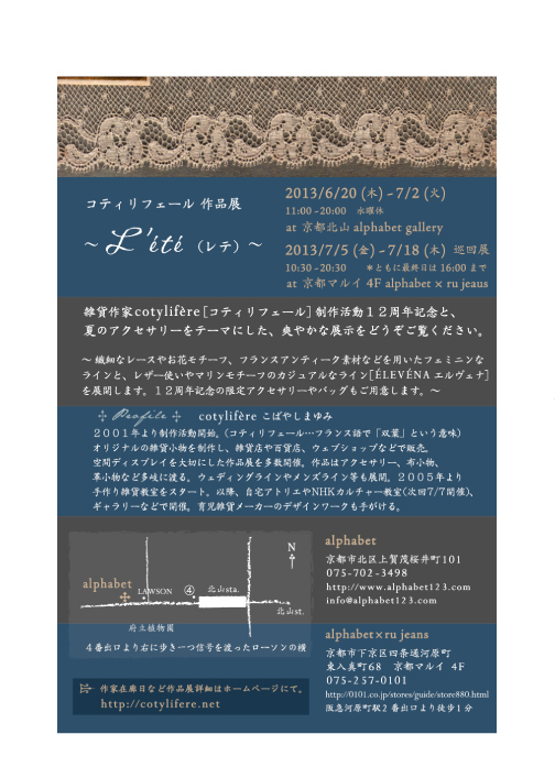 個展*　cotylifere作品展「L\'ete レテ」6/20〜開催します！_e0073946_15585872.jpg