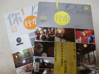 中国の富裕層向け日本観光雑誌_e0249060_1225347.jpg