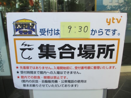 たかじんの そこまで言って委員会 スタジオ観覧に行って来ました 小さな棲家 たかじんの そこまで言って委員会 スタジオ観覧に行って来ました 小さな棲家