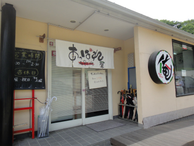 食べログ4年連続京都一のラーメン「あっぱれ屋」（京都府城陽市）_d0182075_415587.jpg