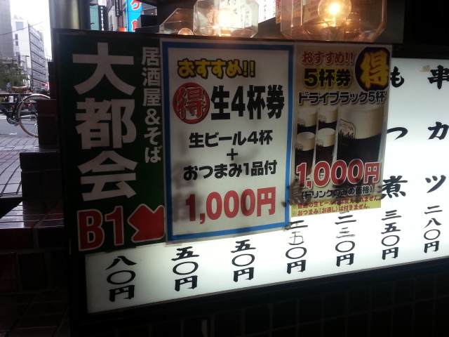 居酒屋&そば 大都会@池袋_b0042308_2032563.jpg