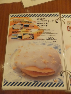 Will\'s kitchen（ウィルズキッチン）のマカデミアンナッツパンケーキ_a0126310_912553.jpg