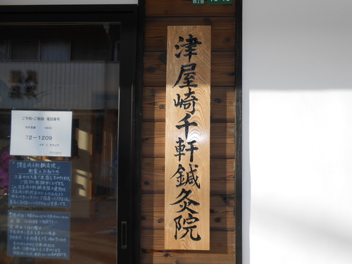 店舗イメージの紹介 ① 看板_c0306335_13271535.jpg