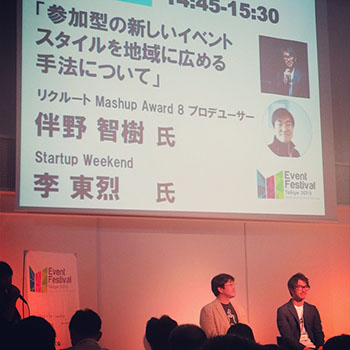 イベントをテーマにしたイベント『Event Festival Tokyo 2013』レポート_c0060143_17483650.jpg