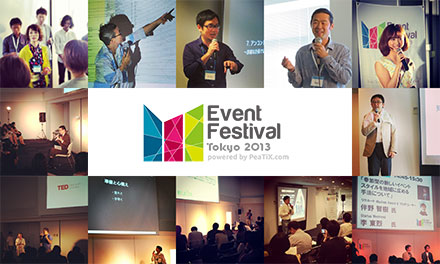 イベントをテーマにしたイベント『Event Festival Tokyo 2013』レポート_c0060143_17491025.jpg