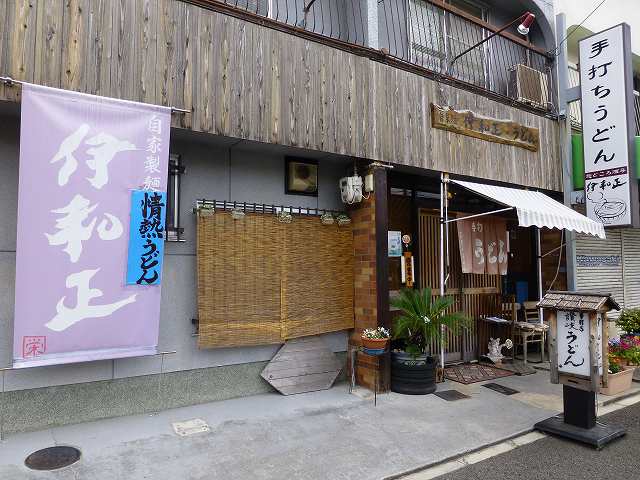 情熱うどん伊和正　　東畦野_c0118393_17381178.jpg