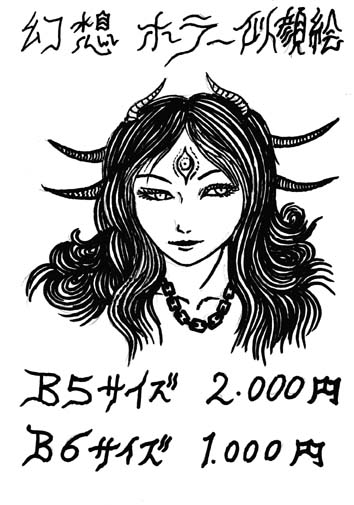 近藤宗臣 個展「掌の幻妖~幻めく物語と妖しき絵画の交わる場所」(大阪展)無事終了致しました☆_a0093332_1423910.jpg