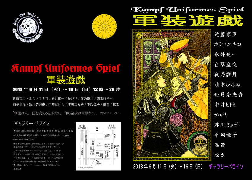 「Kampf Uniformes Spiel ~ 軍装遊戯」_a0093332_14473972.jpg