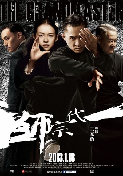 taroです。 グランドマスター (一代宗師) taroです。 グランドマスター (一代宗師) The Grand Master 一代