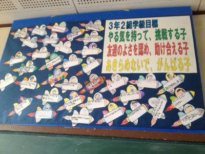 学級目標から 城山通信