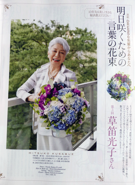 DRESS 7月号 草笛光子さんのブーケを制作しました_c0072971_10223079.png