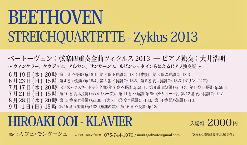 ベートーヴェンだなは 2013_c0050810_123164.jpg