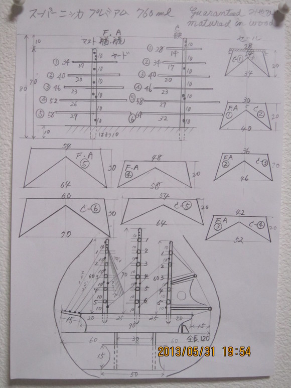 ２０１３年６月スーパーニッカ　プレミアム７６０ｍｌ設計図と船体とセール製作。９０歳の母に作りました。_d0299833_23121577.jpg