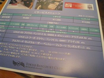 東京ベイコート倶楽部 ラグジュアリーステイ_c0134734_23263361.jpg