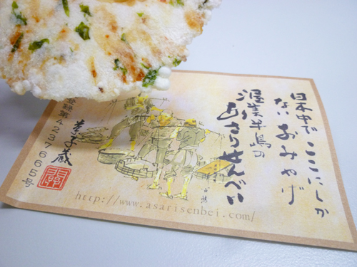 【菓子蔵 関】あさりせんべい_c0152767_22551863.jpg
