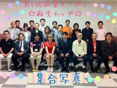 麻生塾ボウルさん♪♪♪_d0162684_549530.jpg