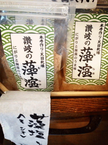讃岐の藻塩 が 入荷致しました_a0251920_1612764.gif