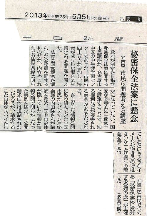13/6/2(日)学習会「それって『秘密』?」情報公開は秘密保全法ができたらどうなる_c0241022_1647412.jpg
