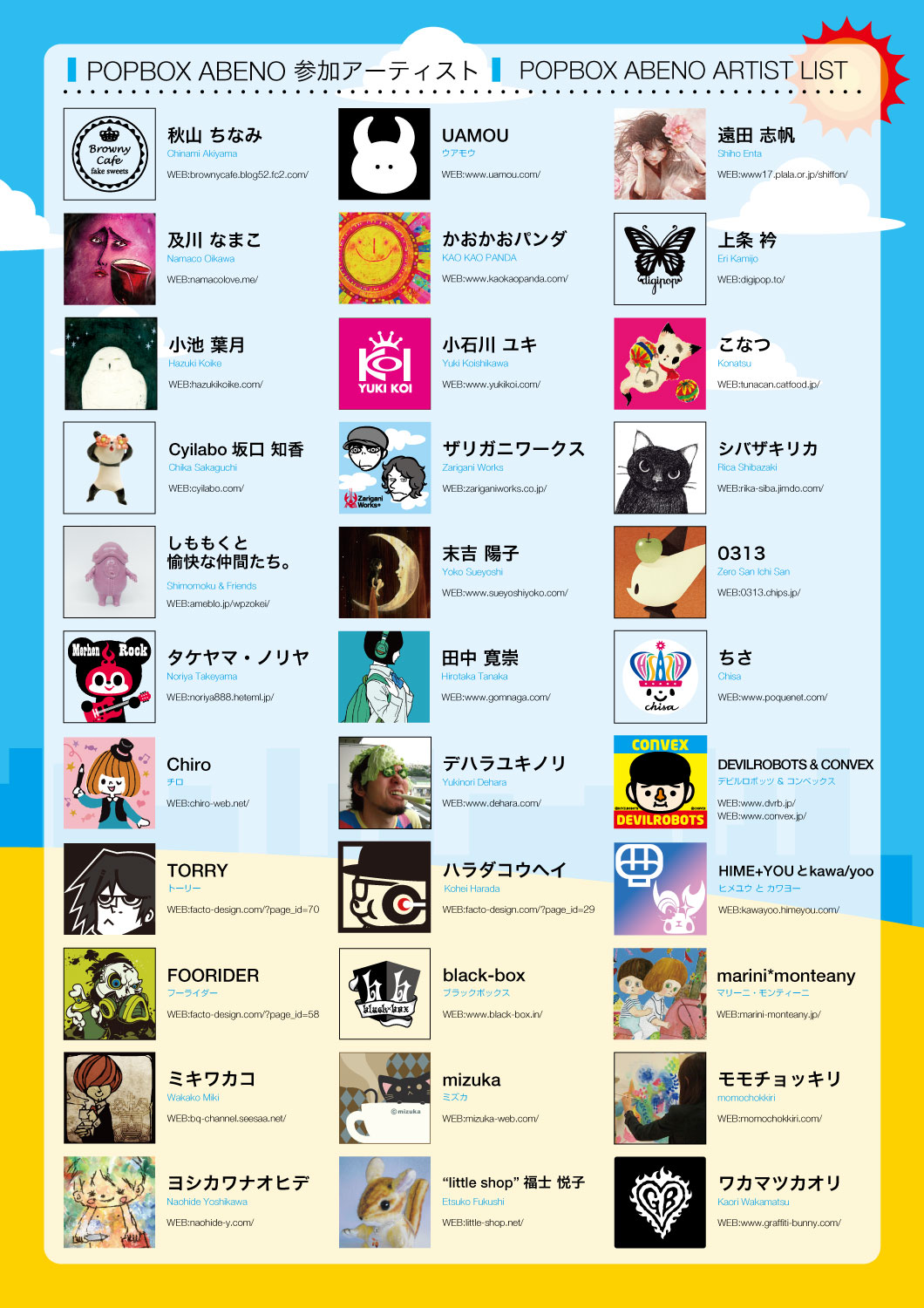 POPBOX ABENO 開催のお知らせ!!!_f0010033_19131853.jpg