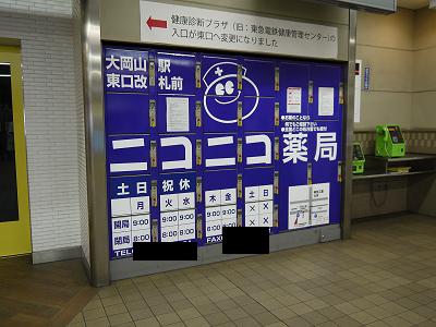 大岡山駅 東急線 旅行先で撮影した全国のコインロッカー画像