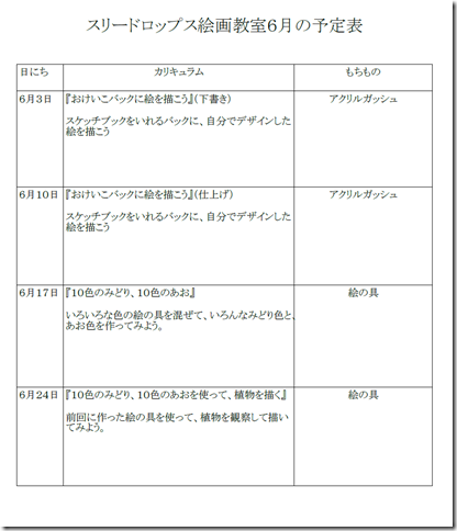 絵画教室６月の予定表_e0274266_14224149.png