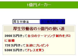 ▼100,000,000,000円(いっせんおくえん)の使いみち_d0017381_20502078.jpg