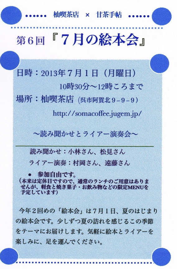 ７月の絵本会 開催します 甘 茶 書 店